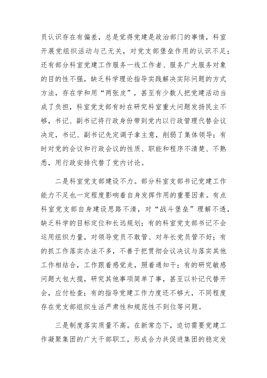 党课讲稿：如何当好一名基层党支部书记范文（三篇）_第2页