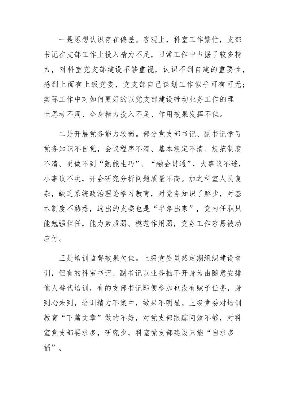 党课讲稿：如何当好一名基层党支部书记范文（三篇）_第4页