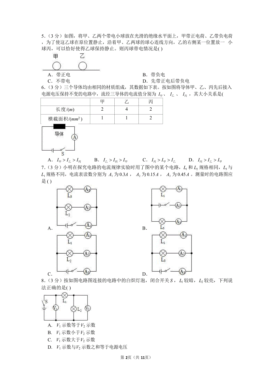 2022-2023学年广东省广州市白云区九年级（上）期末物理试卷（含答案）_第2页