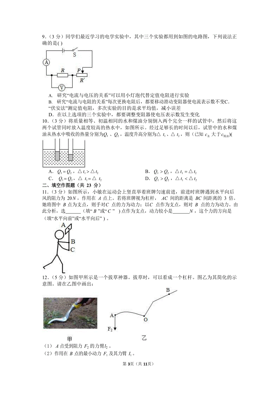 2022-2023学年广东省广州市白云区九年级（上）期末物理试卷（含答案）_第3页