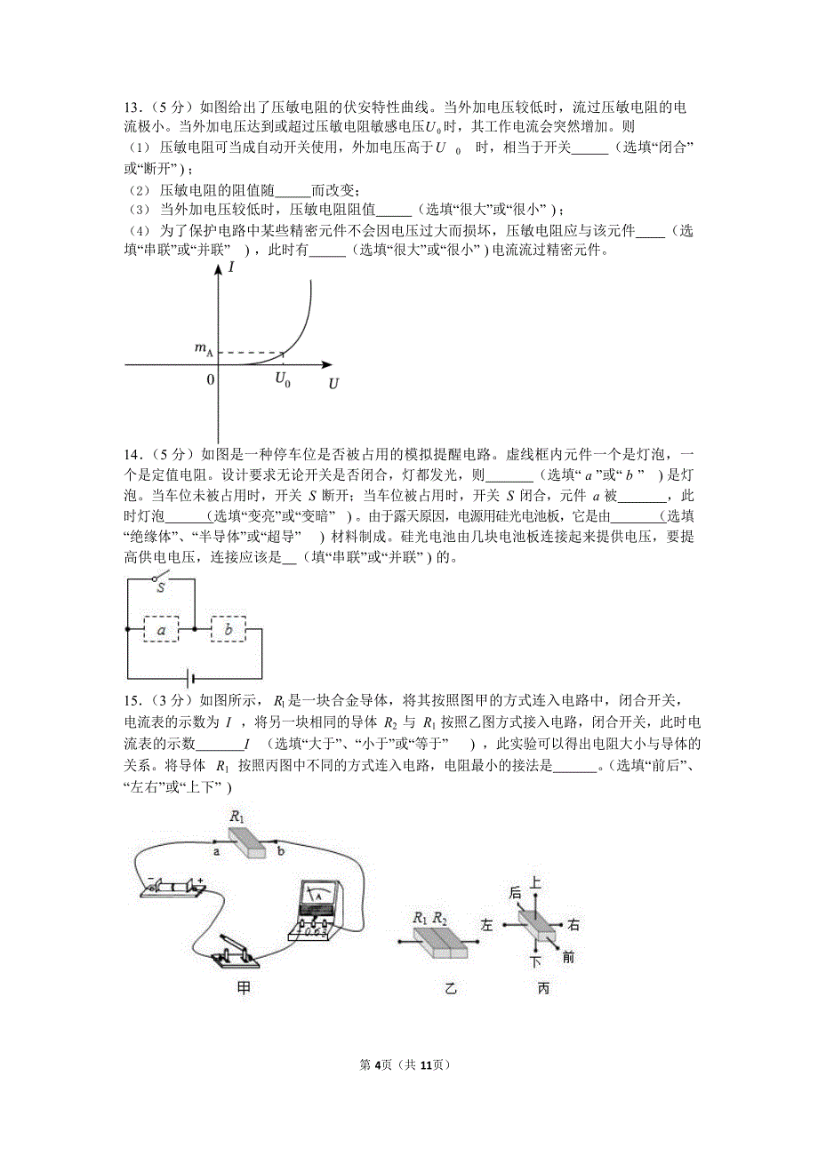 2022-2023学年广东省广州市白云区九年级（上）期末物理试卷（含答案）_第4页