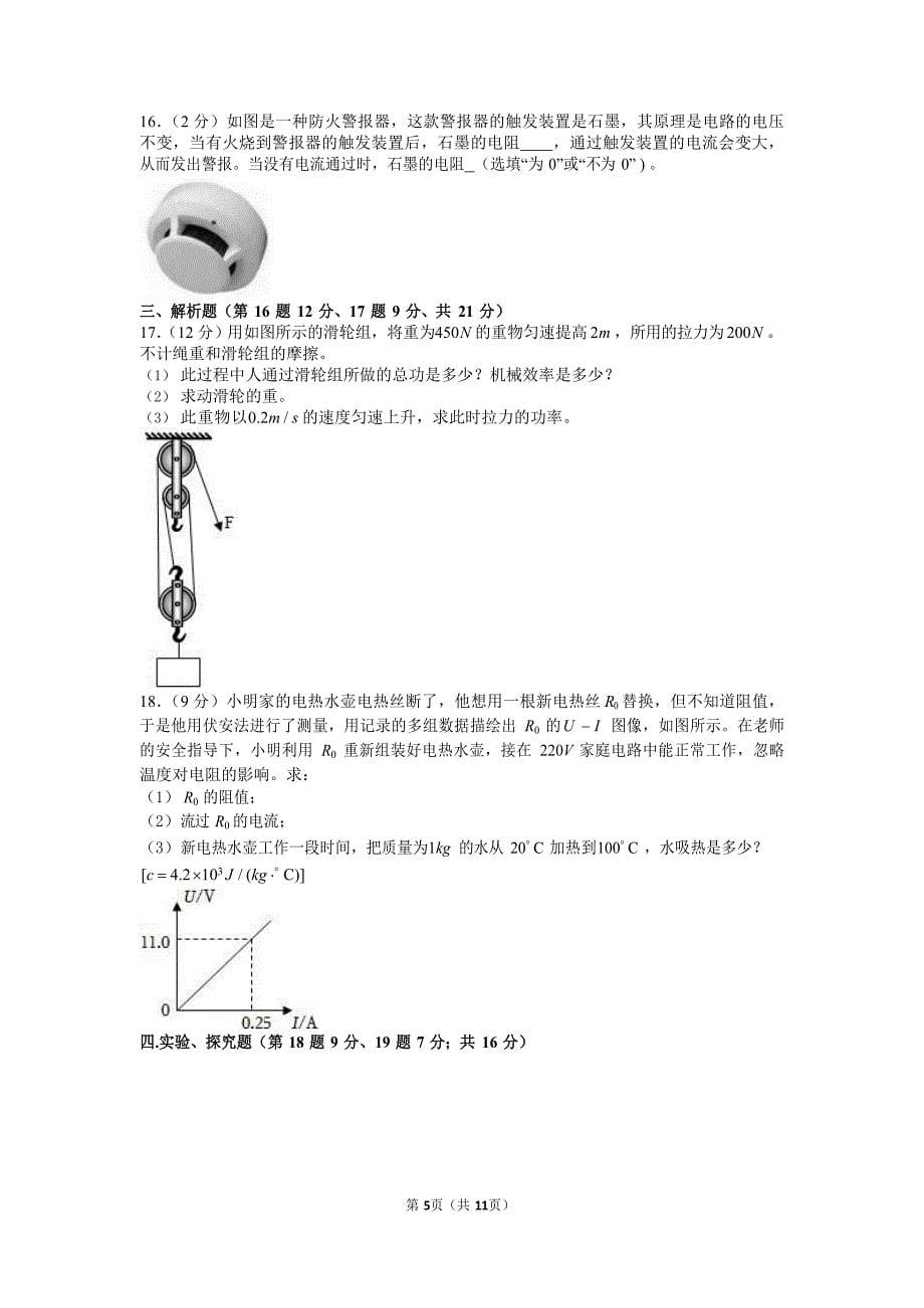 2022-2023学年广东省广州市白云区九年级（上）期末物理试卷（含答案）_第5页