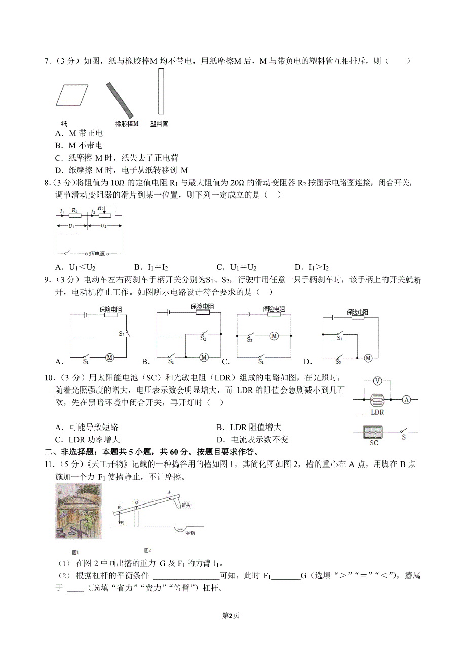 2023-2024学年广东省广州市天河区九年级（上）期末物理试卷（含答案）_第2页