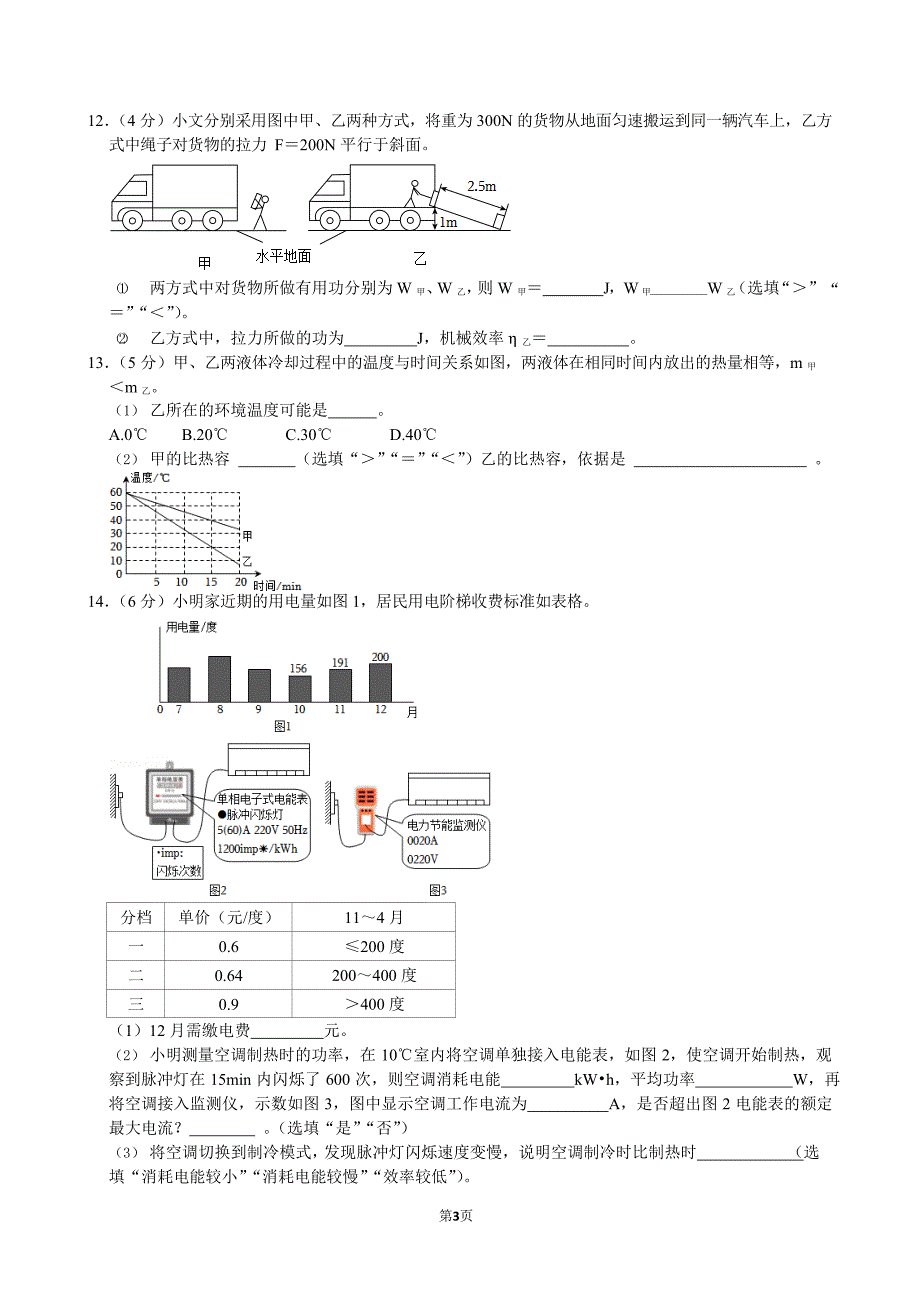 2023-2024学年广东省广州市天河区九年级（上）期末物理试卷（含答案）_第3页