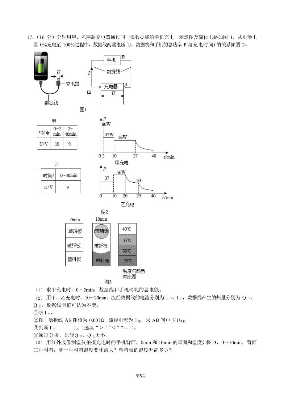 2023-2024学年广东省广州市天河区九年级（上）期末物理试卷（含答案）_第5页