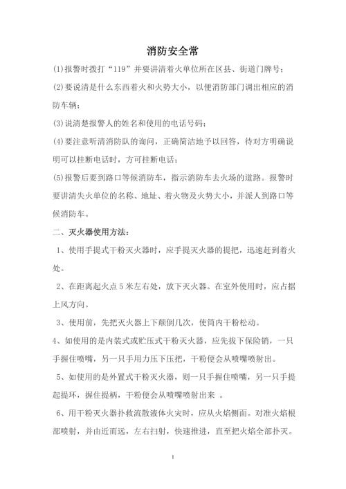 【方案】2024公司消防安全知识手册（36页）