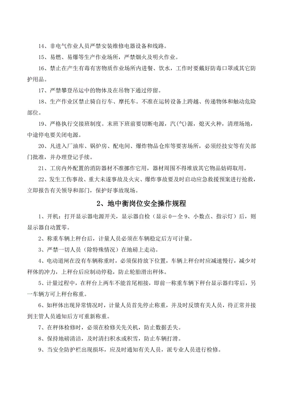 建材行业安全操作规程（共47个岗位及设备安全操作规程）_第4页