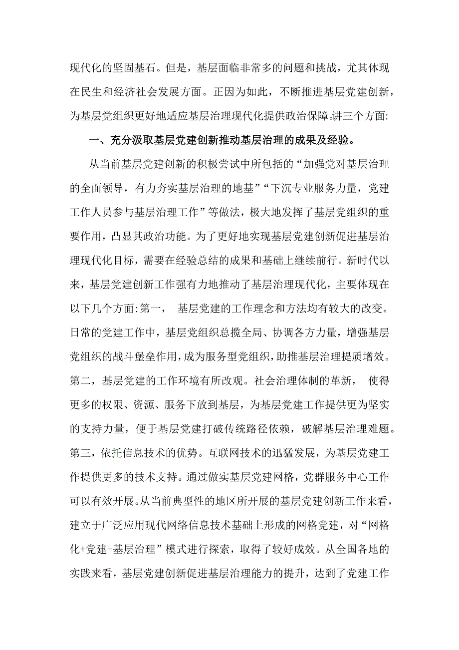 2025年党风廉政专题党课讲稿(五篇)汇编供参考_第2页