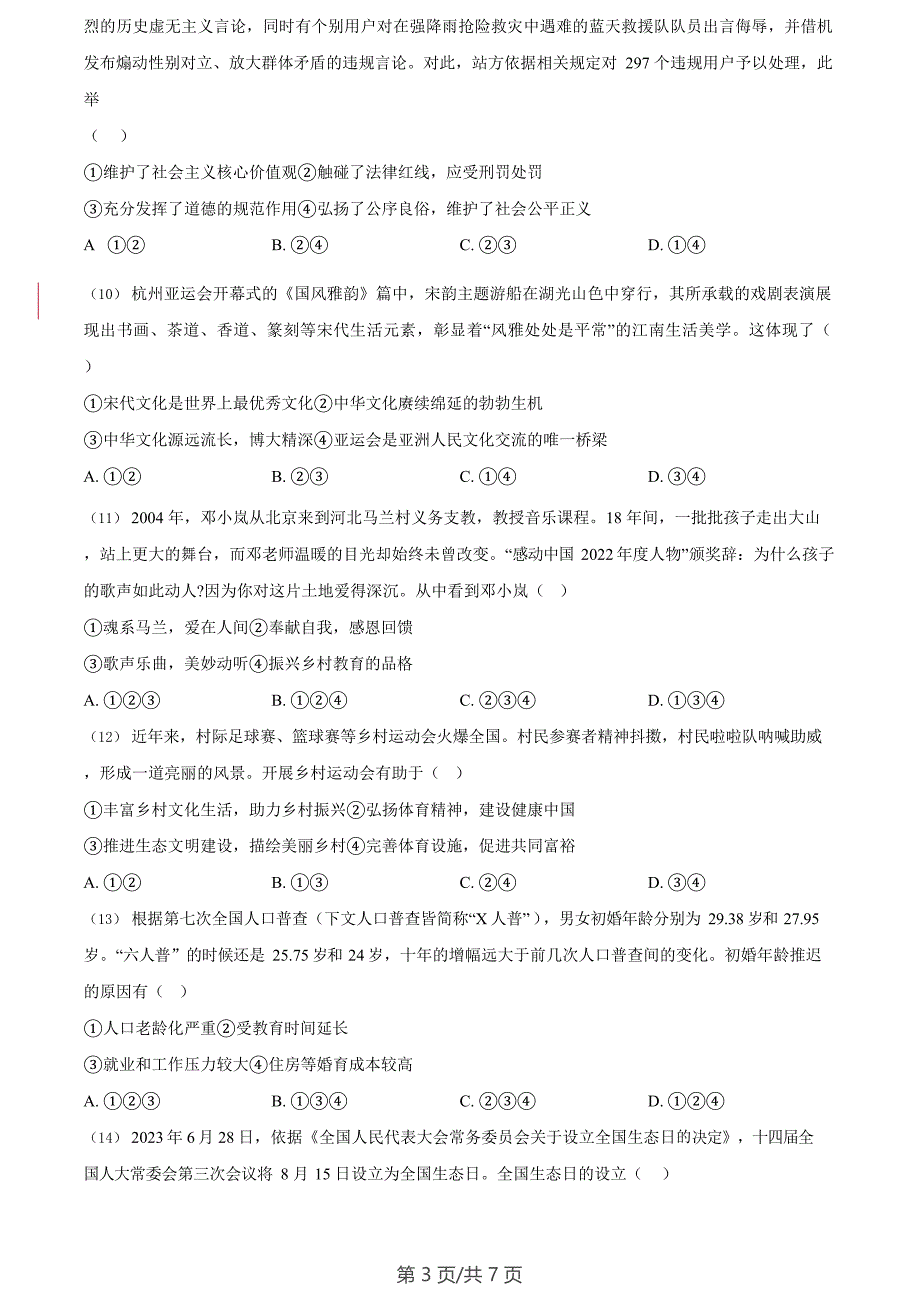 广东省广州市增城区2023-2024学年九年级上学期期末道德与法治试题_第3页