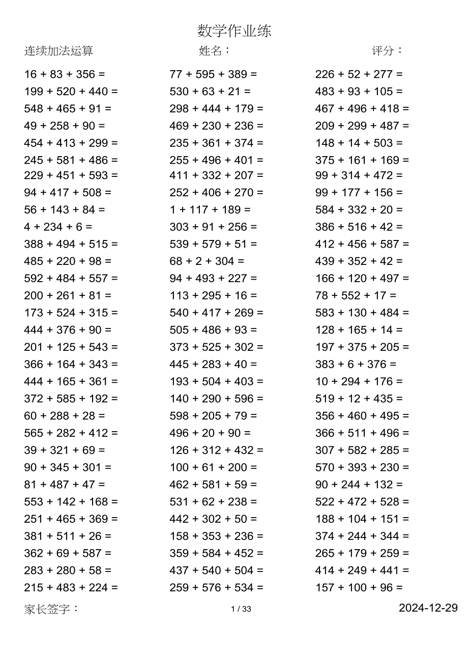 小学数学二年级第二学期口算计算共3029道题_第1页