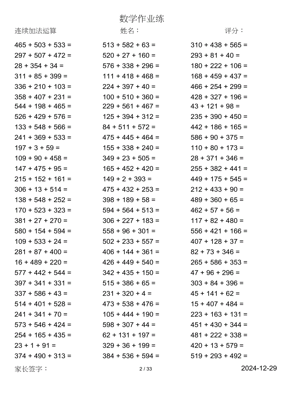 小学数学二年级第二学期口算计算共3029道题_第2页