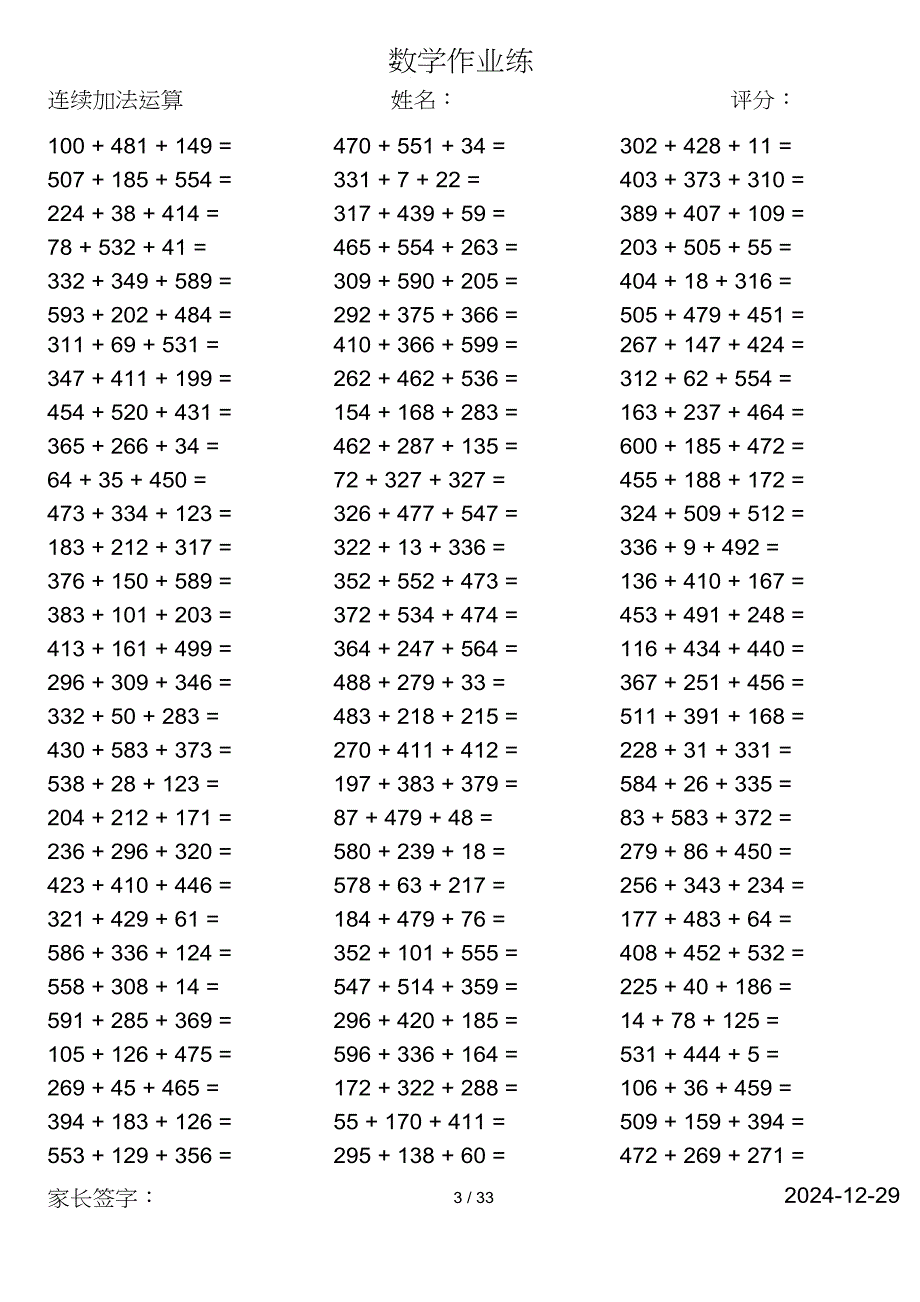 小学数学二年级第二学期口算计算共3029道题_第3页