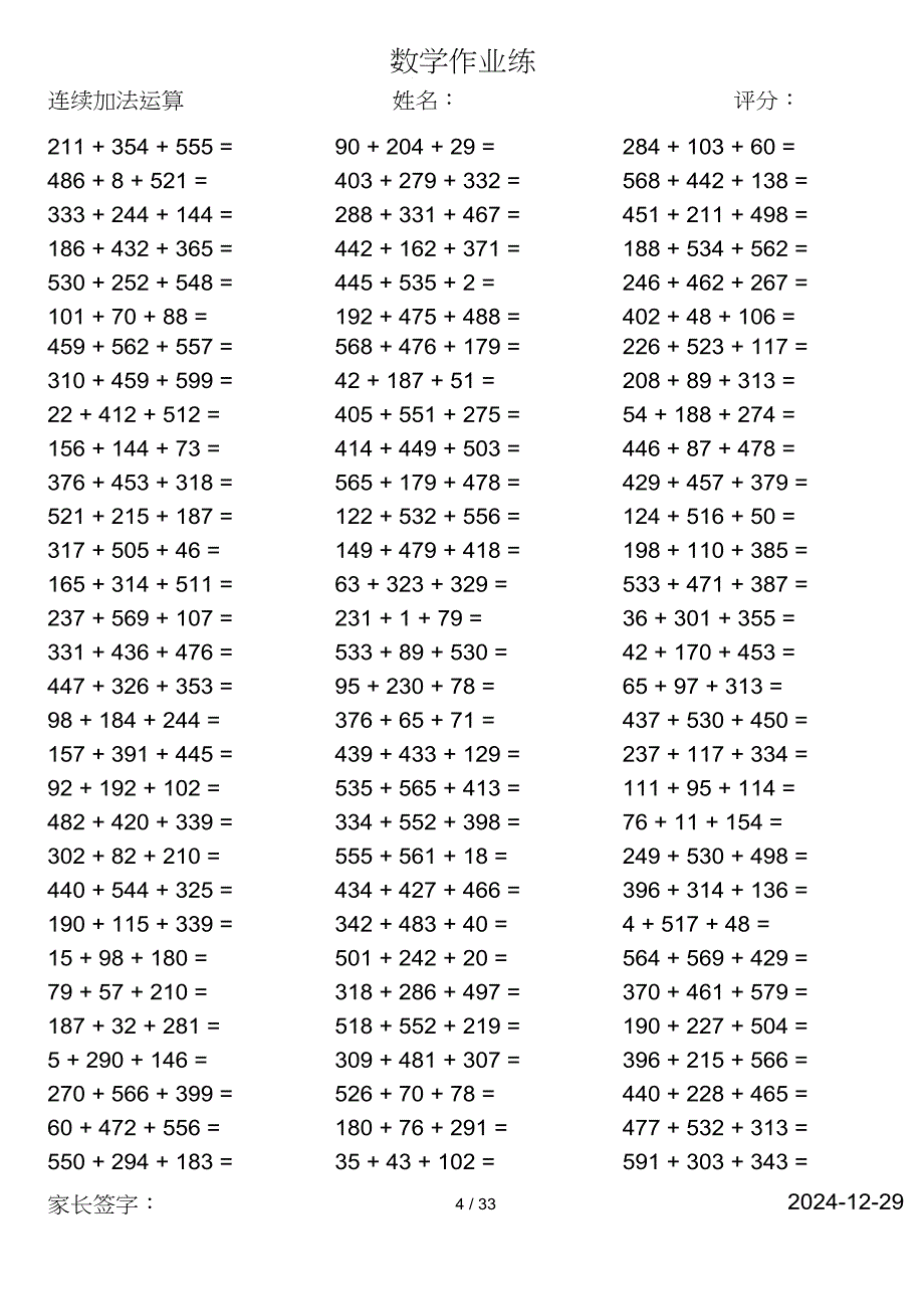 小学数学二年级第二学期口算计算共3029道题_第4页