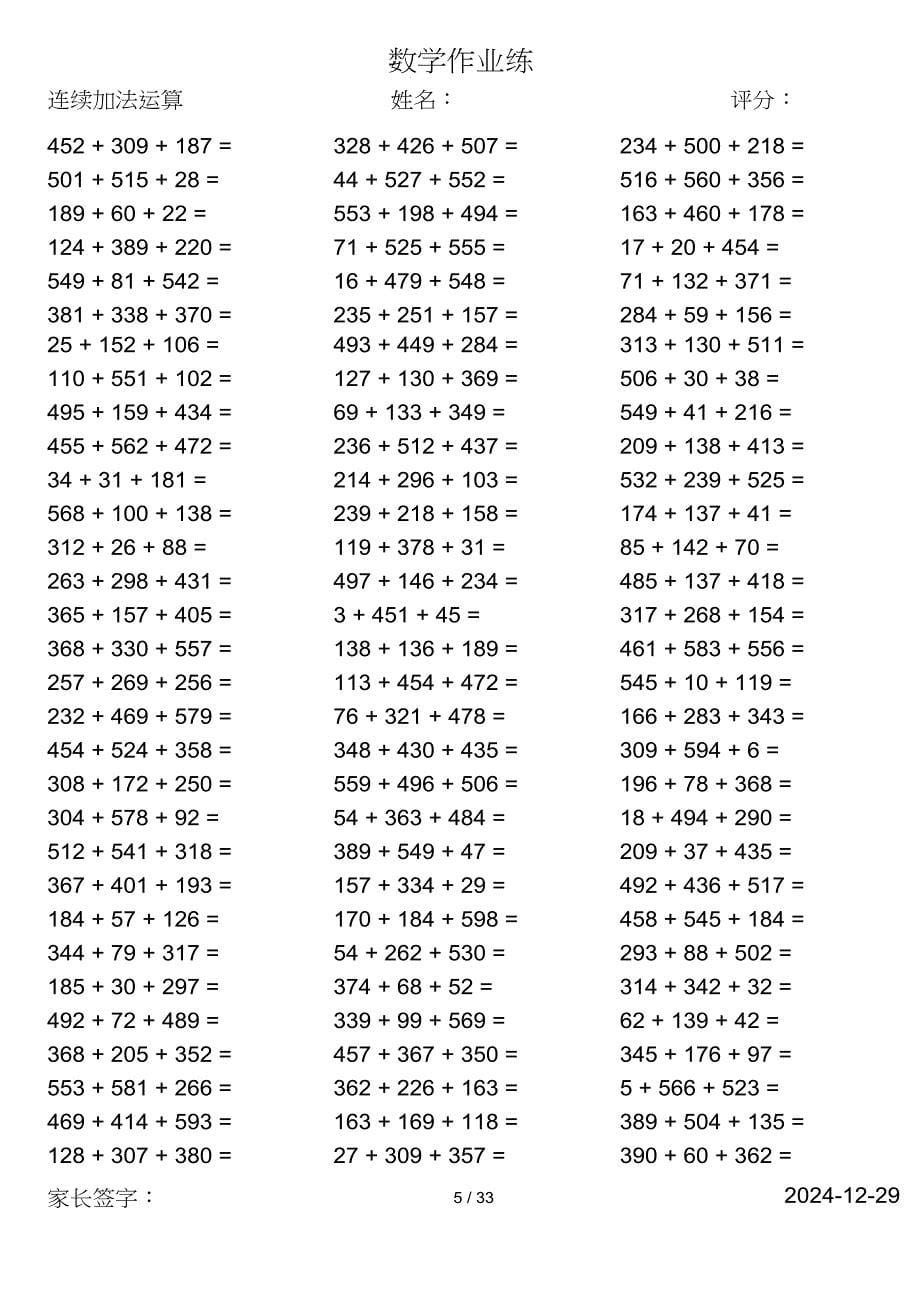 小学数学二年级第二学期口算计算共3029道题_第5页