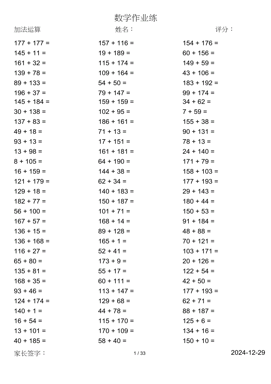 小学数学一年级第二学期口算计算共3001道题_第1页