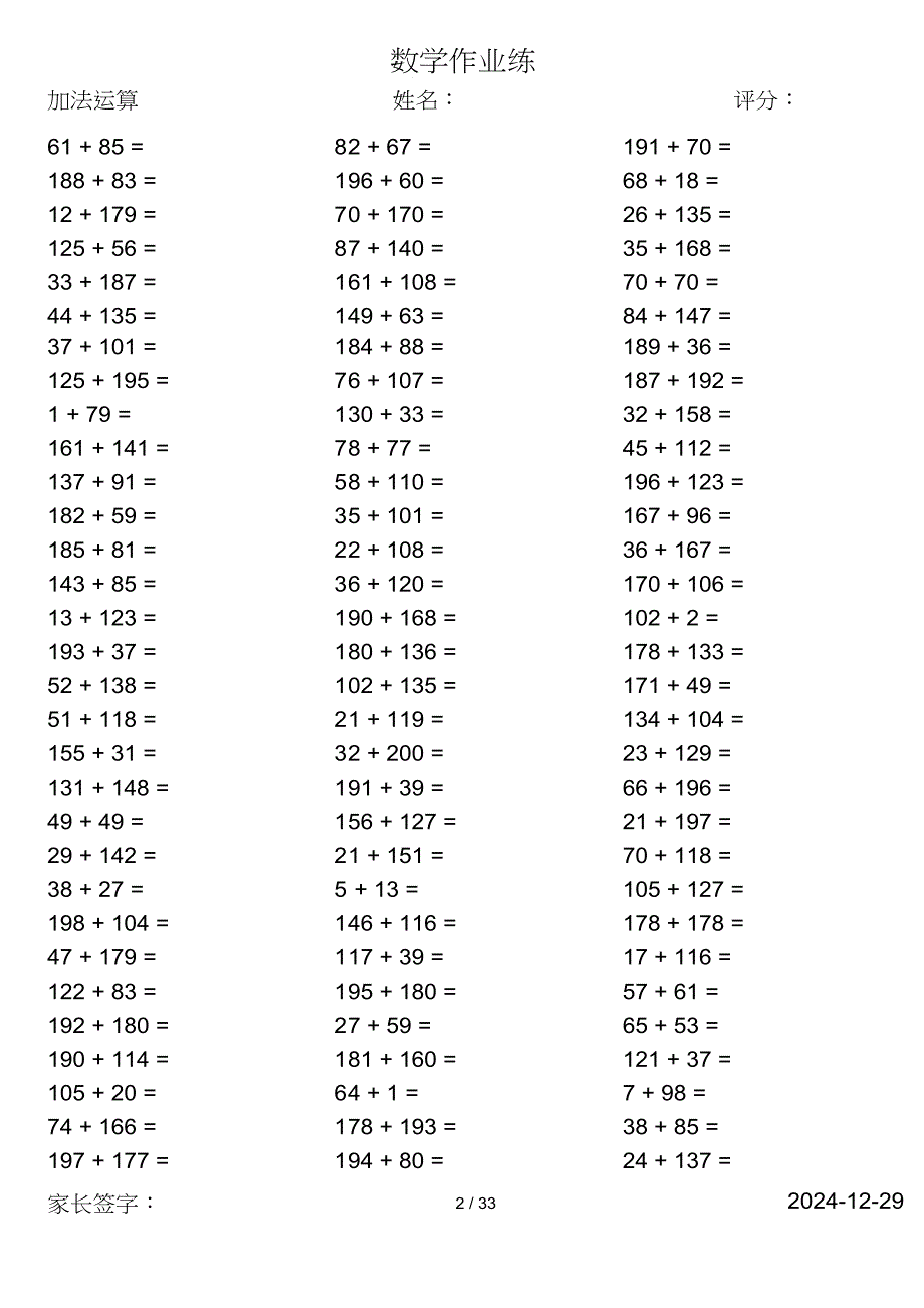 小学数学一年级第二学期口算计算共3001道题_第2页