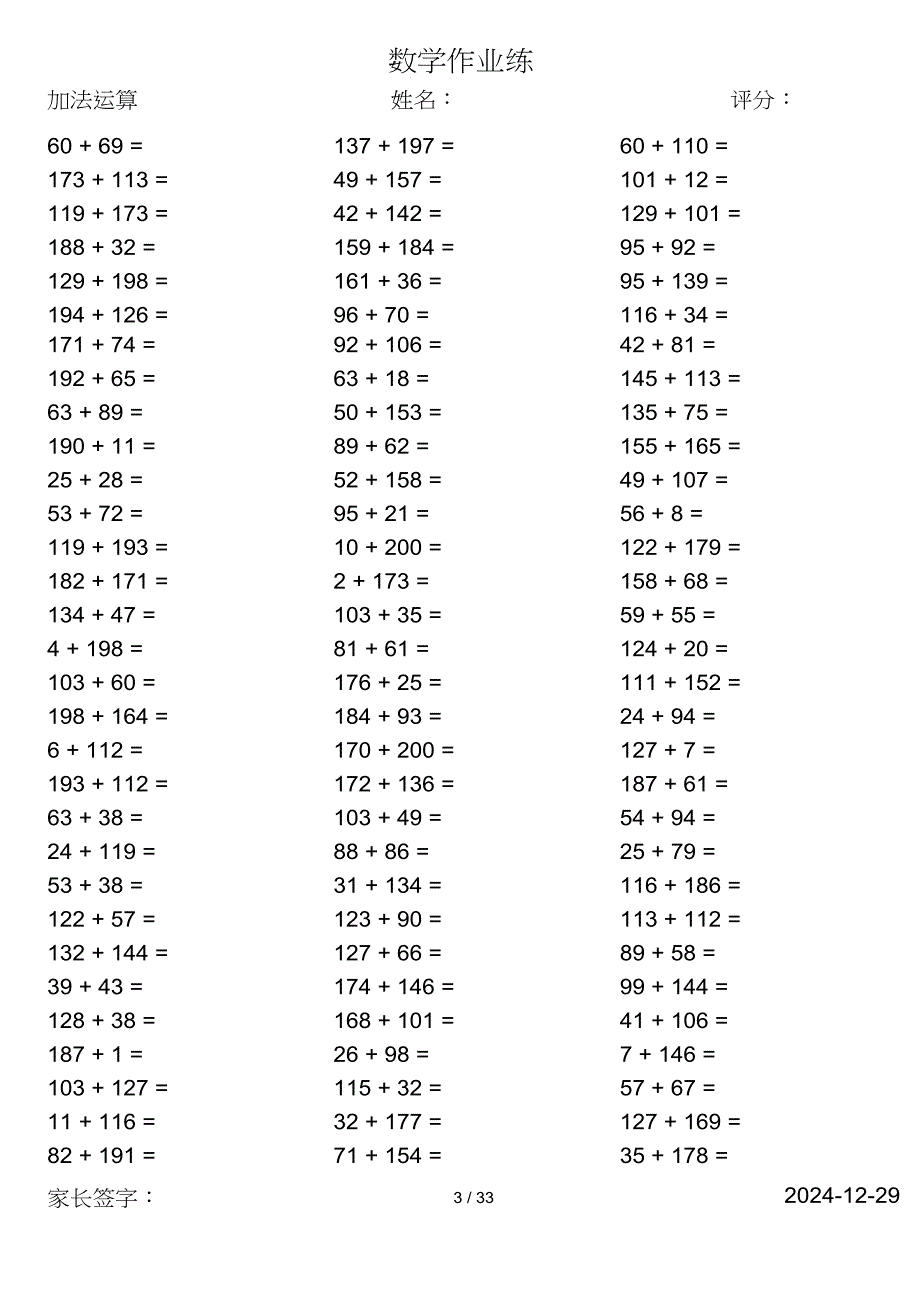 小学数学一年级第二学期口算计算共3001道题_第3页