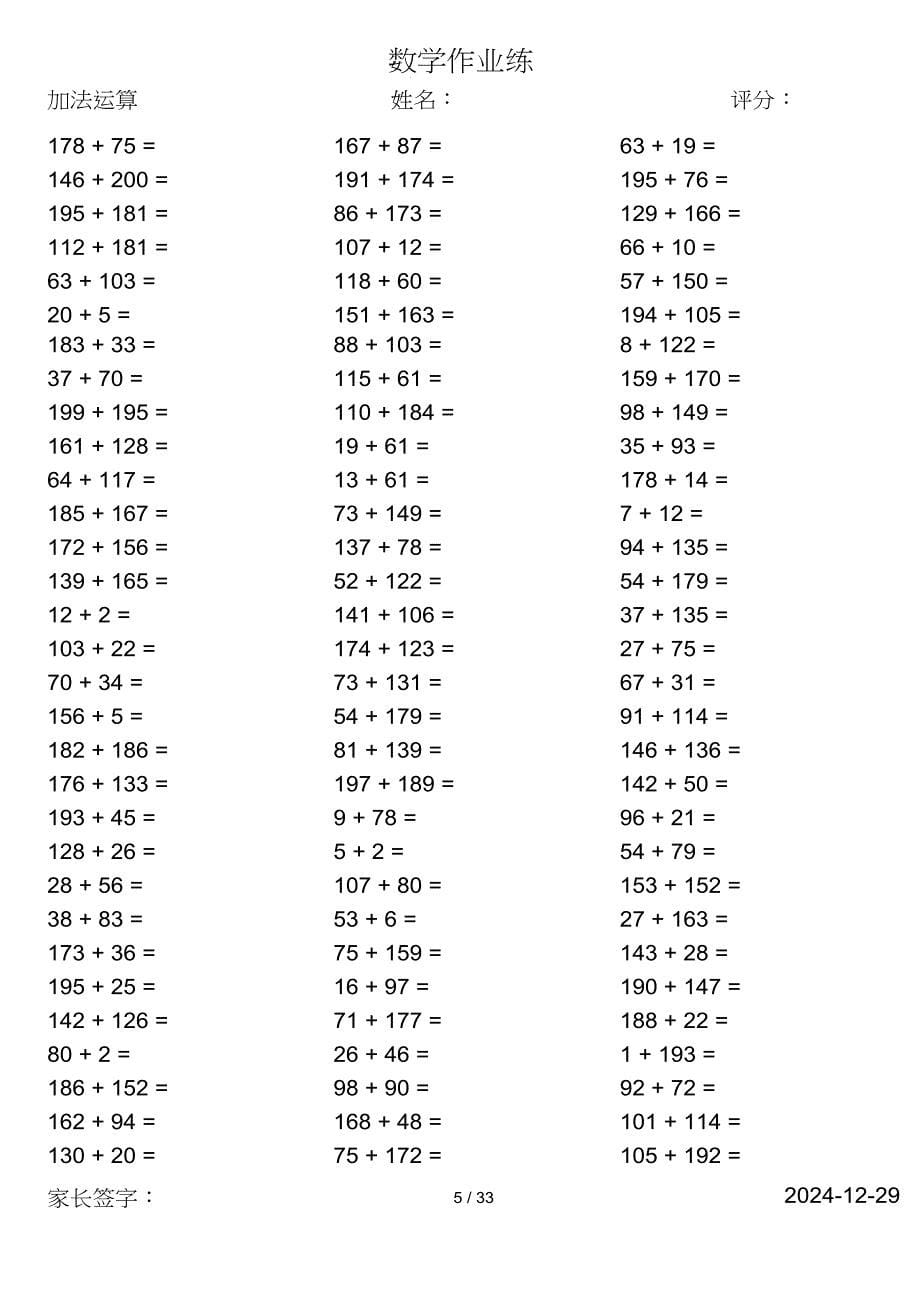 小学数学一年级第二学期口算计算共3001道题_第5页