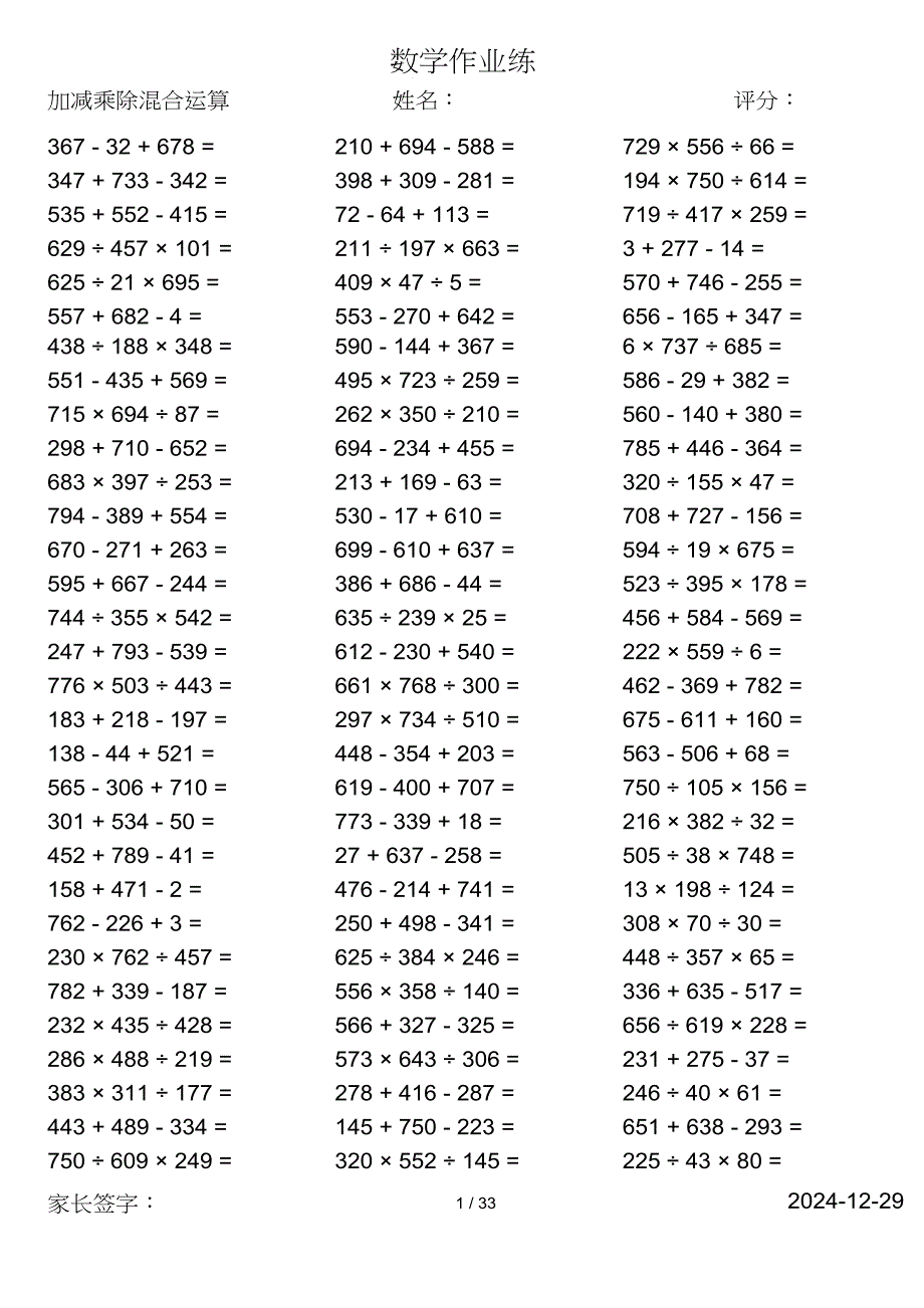 小学数学二年级第二学期口算计算共3050道题_第1页