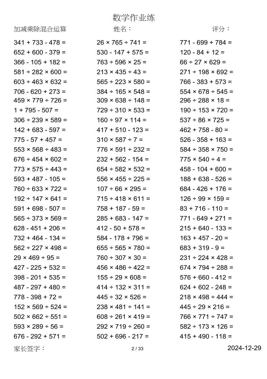 小学数学二年级第二学期口算计算共3050道题_第2页