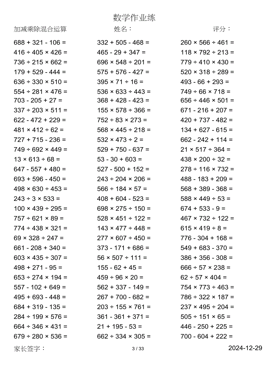 小学数学二年级第二学期口算计算共3050道题_第3页