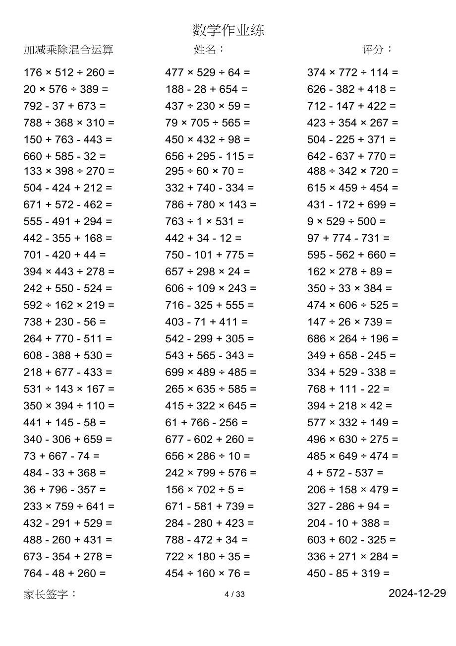 小学数学二年级第二学期口算计算共3050道题_第4页