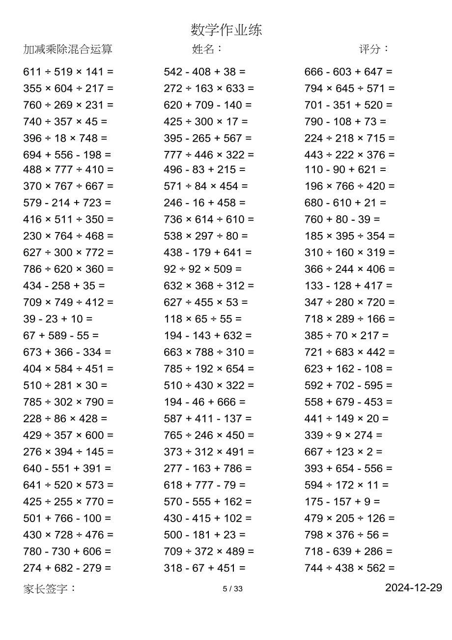 小学数学二年级第二学期口算计算共3050道题_第5页