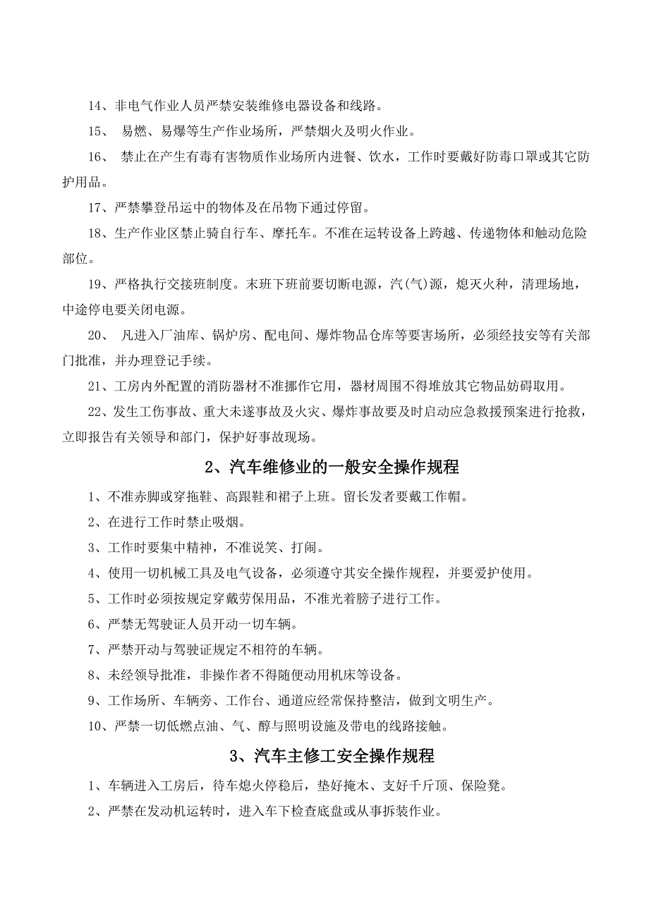 其他工贸行业安全操作规程（共66个岗位及设备安全操作规程）_第4页