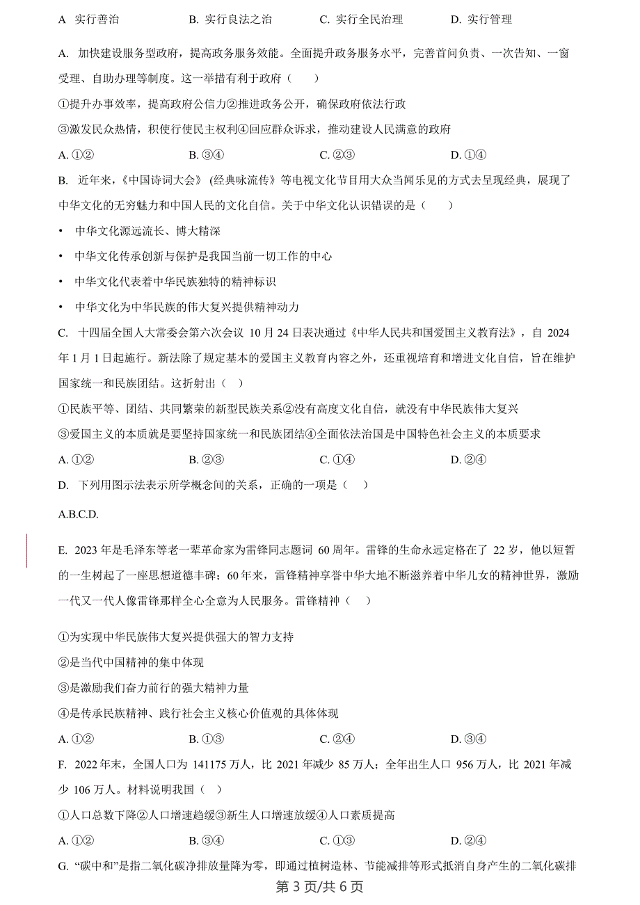 广州市广州大学附属中学集团2023-2024学年九年级1月质量检查道德与法治试题_第3页