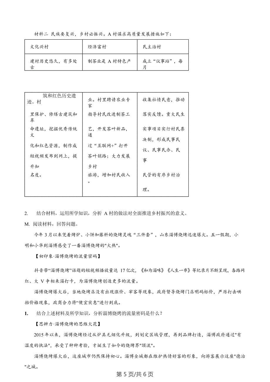 广州市广州大学附属中学集团2023-2024学年九年级1月质量检查道德与法治试题_第5页