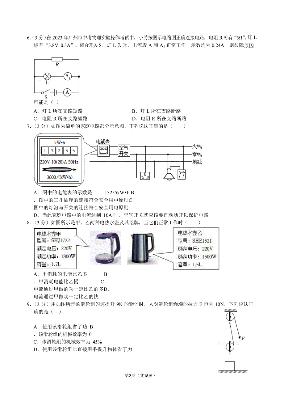 2023-2024学年广东省广州市南沙区九年级（上）期末物理试卷（含答案）_第2页