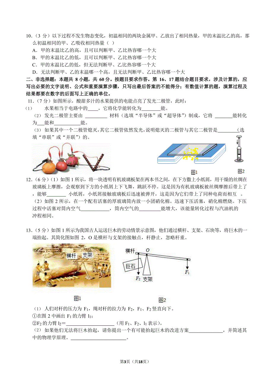 2023-2024学年广东省广州市南沙区九年级（上）期末物理试卷（含答案）_第3页