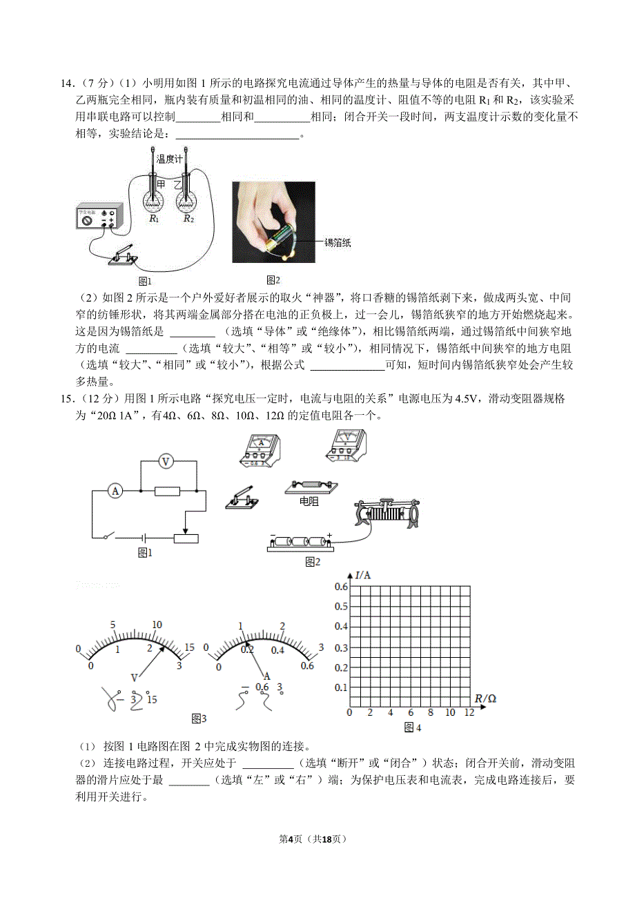 2023-2024学年广东省广州市南沙区九年级（上）期末物理试卷（含答案）_第4页