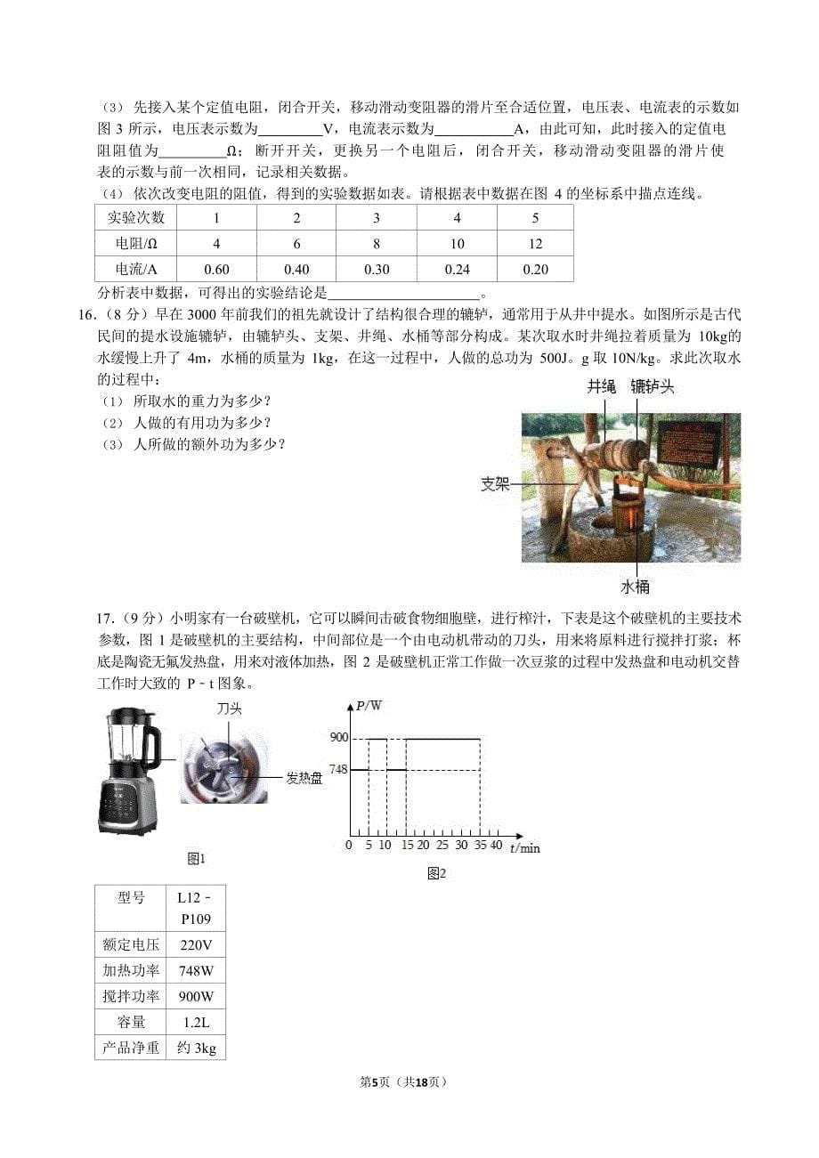 2023-2024学年广东省广州市南沙区九年级（上）期末物理试卷（含答案）_第5页