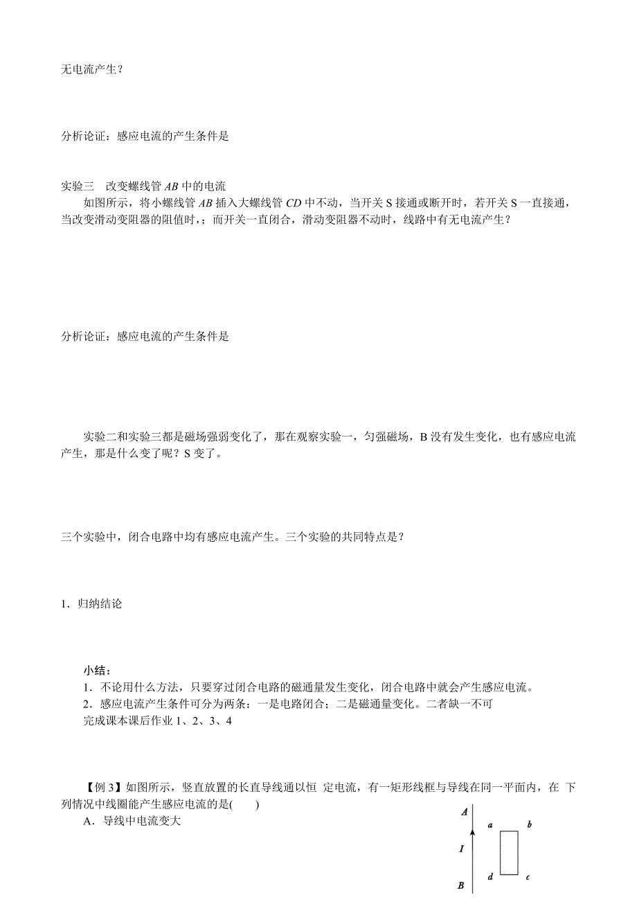 2022-2023年人教版高中物理选修3-2学案Word版_第4页