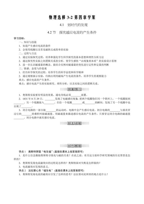 2022-2023年人教版高中物理选修3-2学案Word版