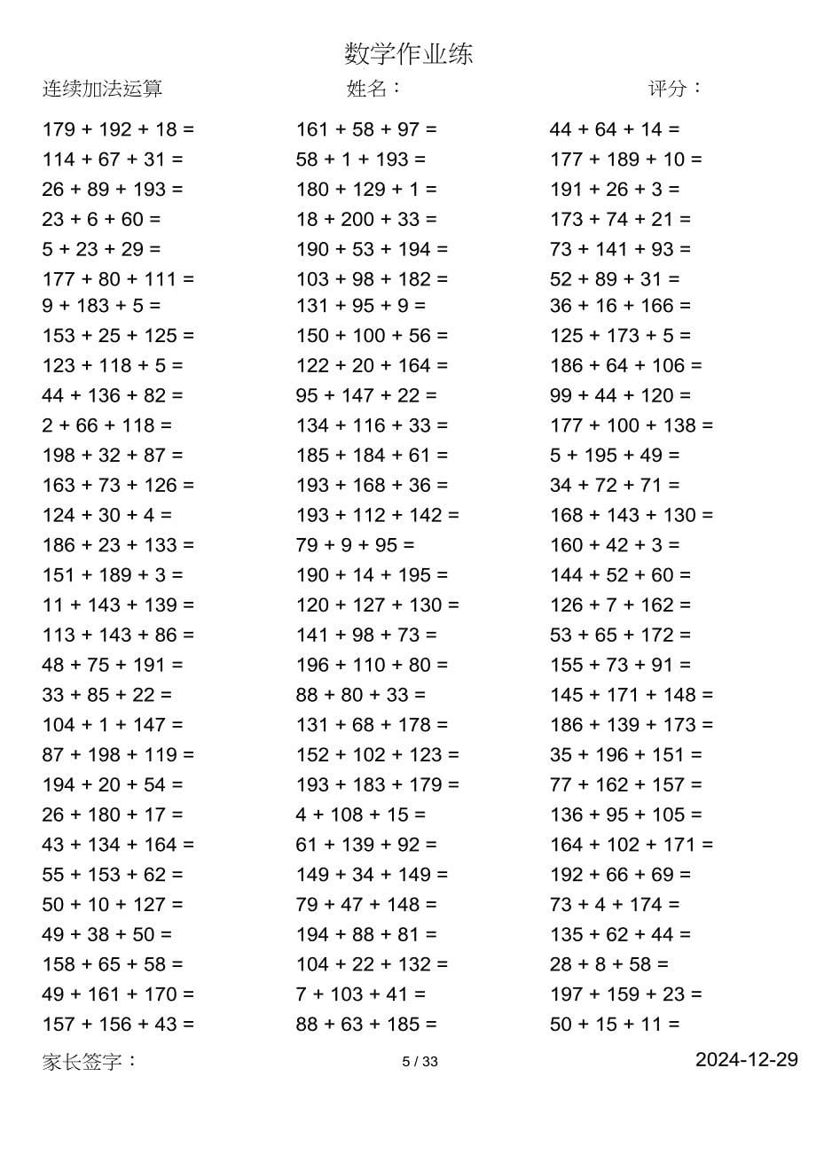 小学数学一年级第二学期口算计算共3003道题_第5页