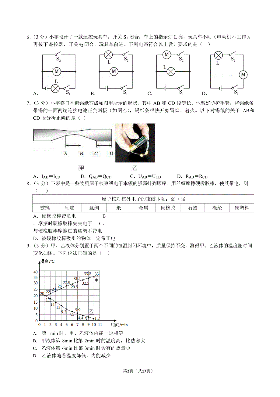 2023-2024学年广东省广州市荔湾区九年级（上）期末物理试卷（含答案）_第2页