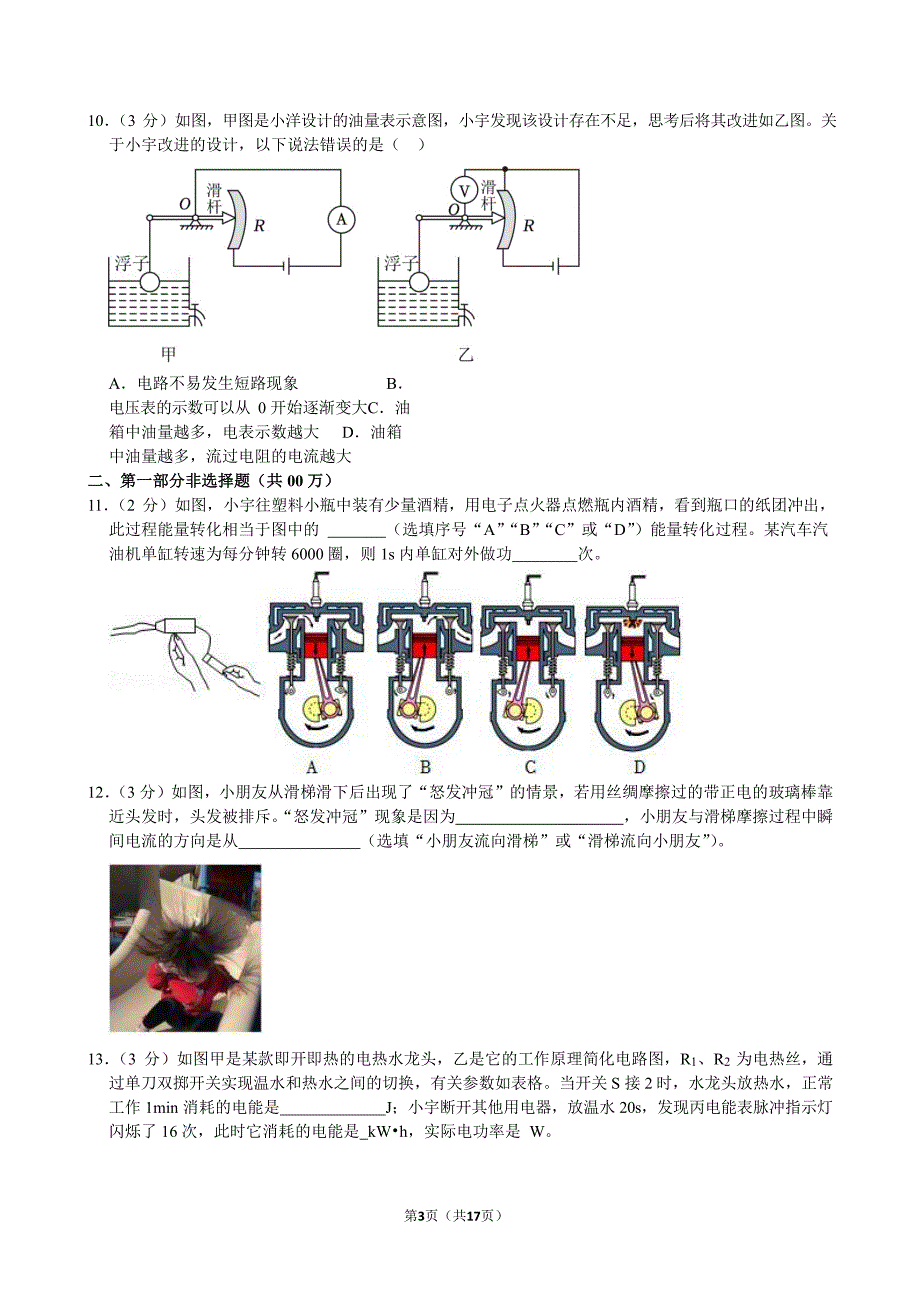 2023-2024学年广东省广州市荔湾区九年级（上）期末物理试卷（含答案）_第3页