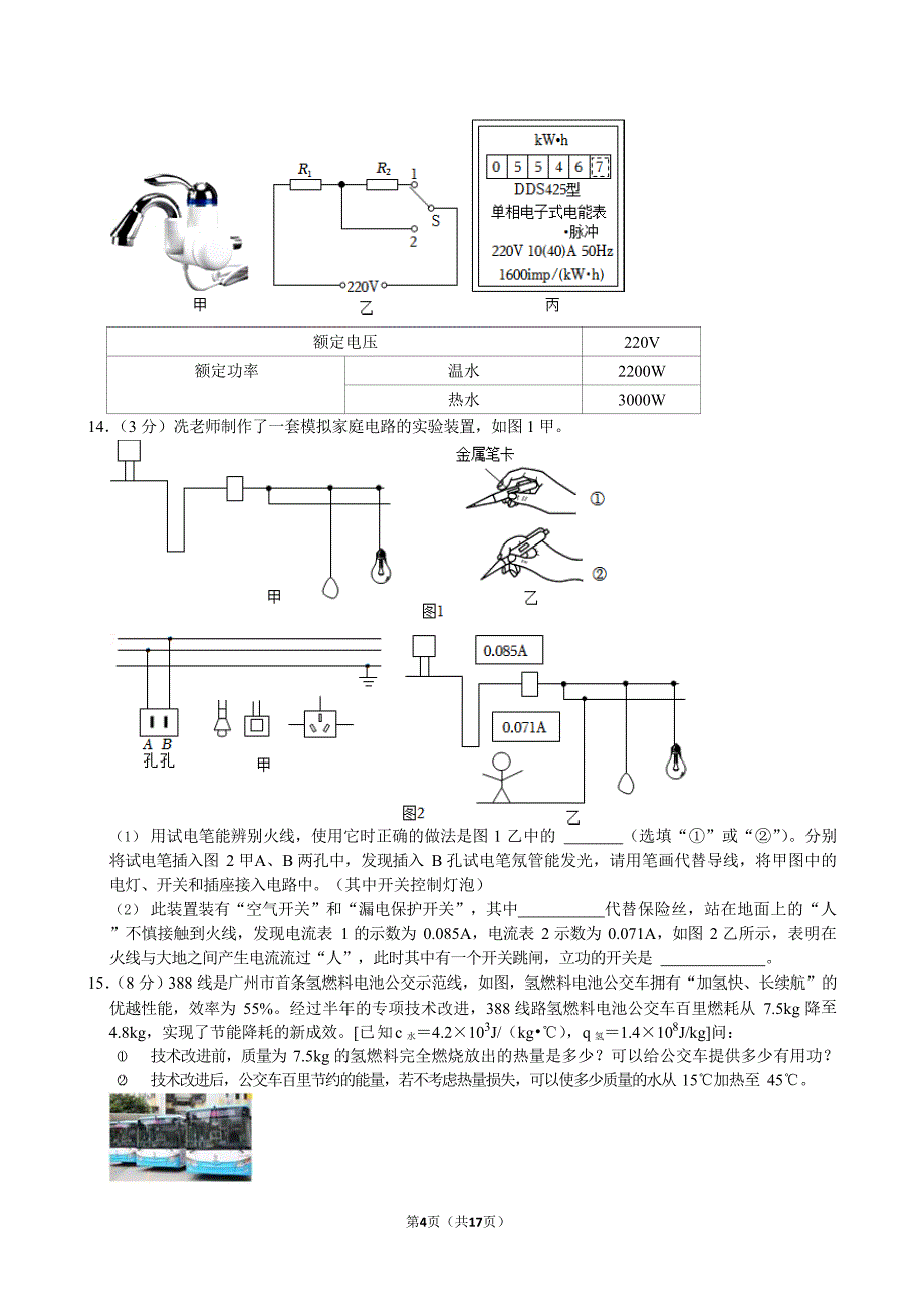 2023-2024学年广东省广州市荔湾区九年级（上）期末物理试卷（含答案）_第4页