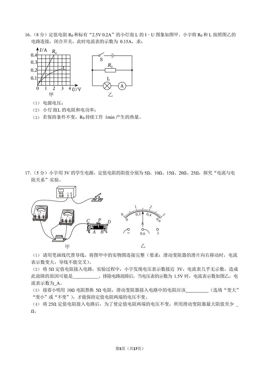 2023-2024学年广东省广州市荔湾区九年级（上）期末物理试卷（含答案）_第5页