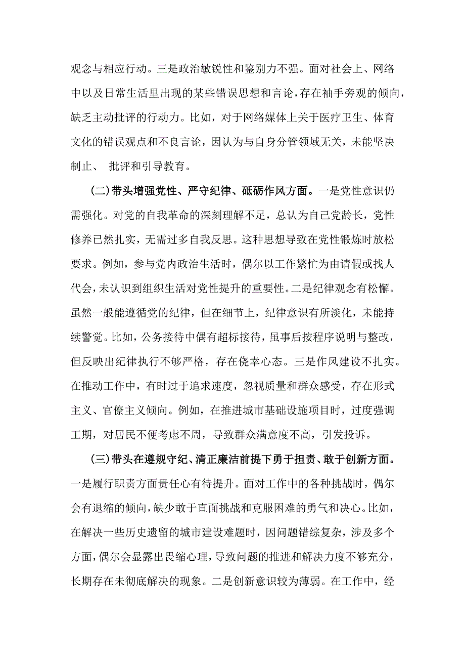 局长2025年带头严守政治纪律和政治规矩方面等“四个带头”对照检查材料3300字范文_第2页