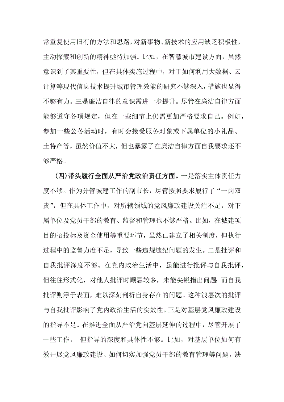 局长2025年带头严守政治纪律和政治规矩方面等“四个带头”对照检查材料3300字范文_第3页