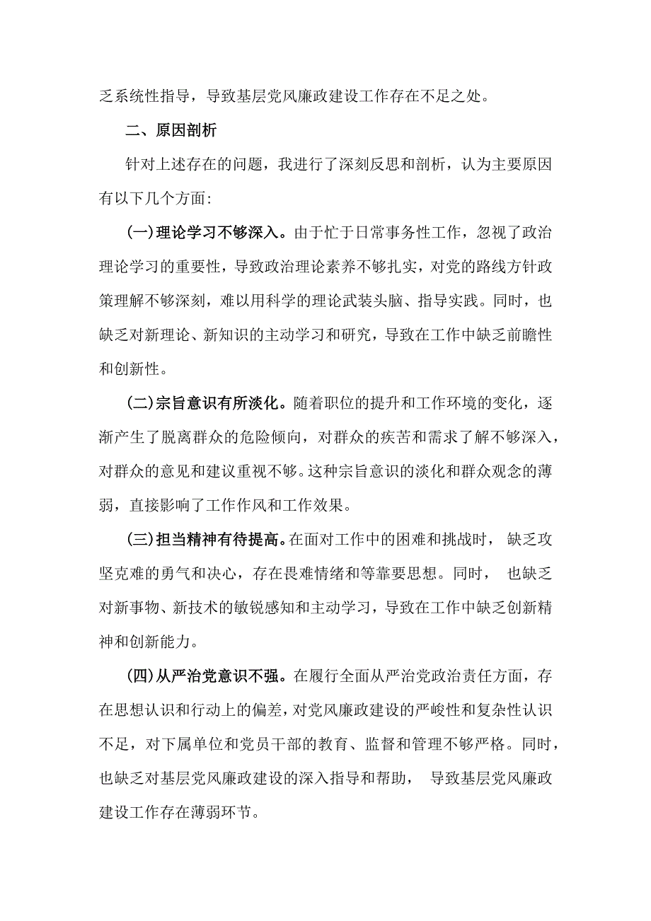 局长2025年带头严守政治纪律和政治规矩方面等“四个带头”对照检查材料3300字范文_第4页