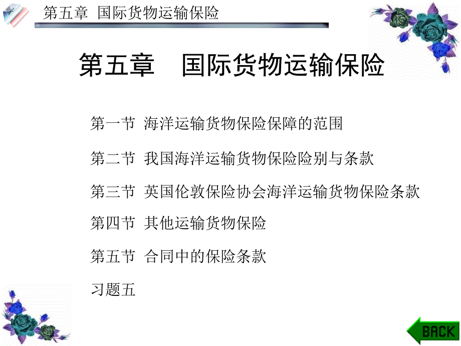 英国伦敦保险协会海洋运输货物保险条款、其他保险课件_第1页