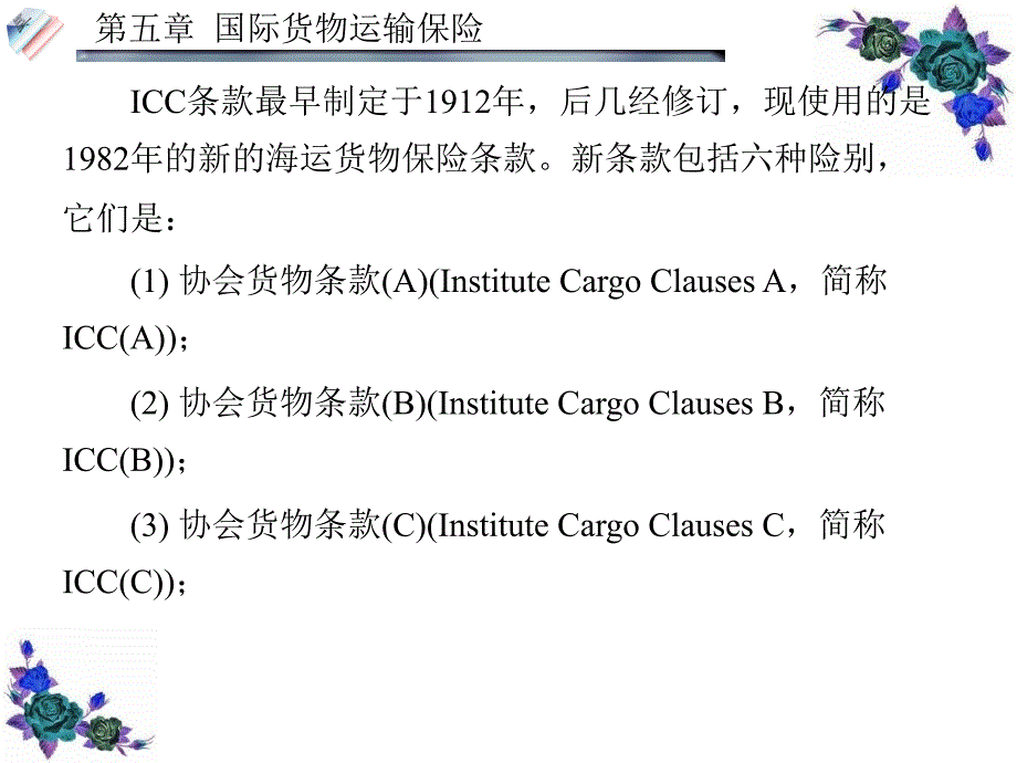 英国伦敦保险协会海洋运输货物保险条款、其他保险课件_第3页