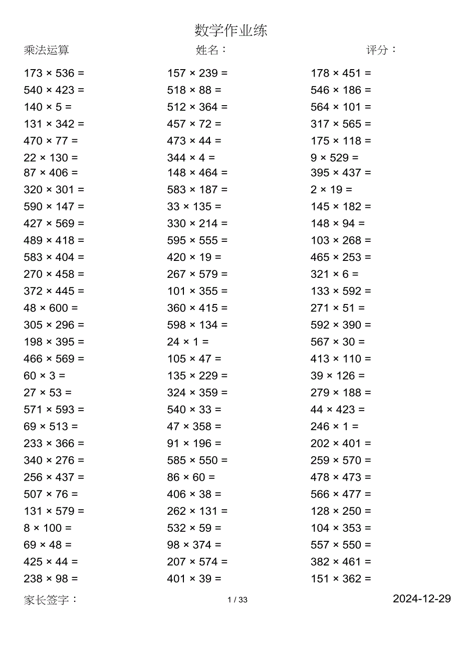 小学数学二年级第二学期口算计算共3034道题_第1页