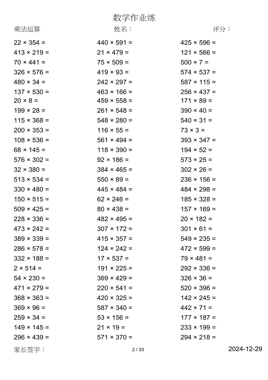 小学数学二年级第二学期口算计算共3034道题_第2页