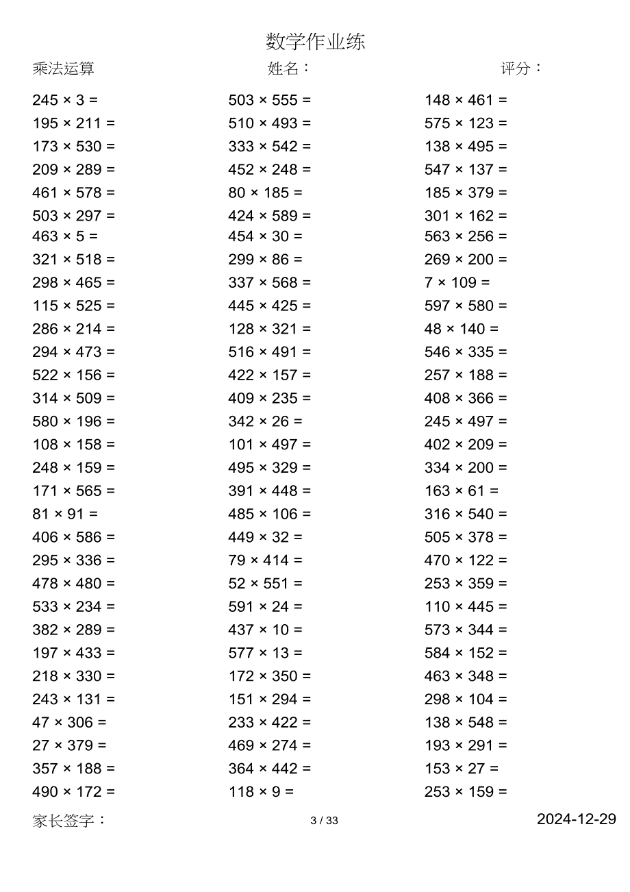 小学数学二年级第二学期口算计算共3034道题_第3页