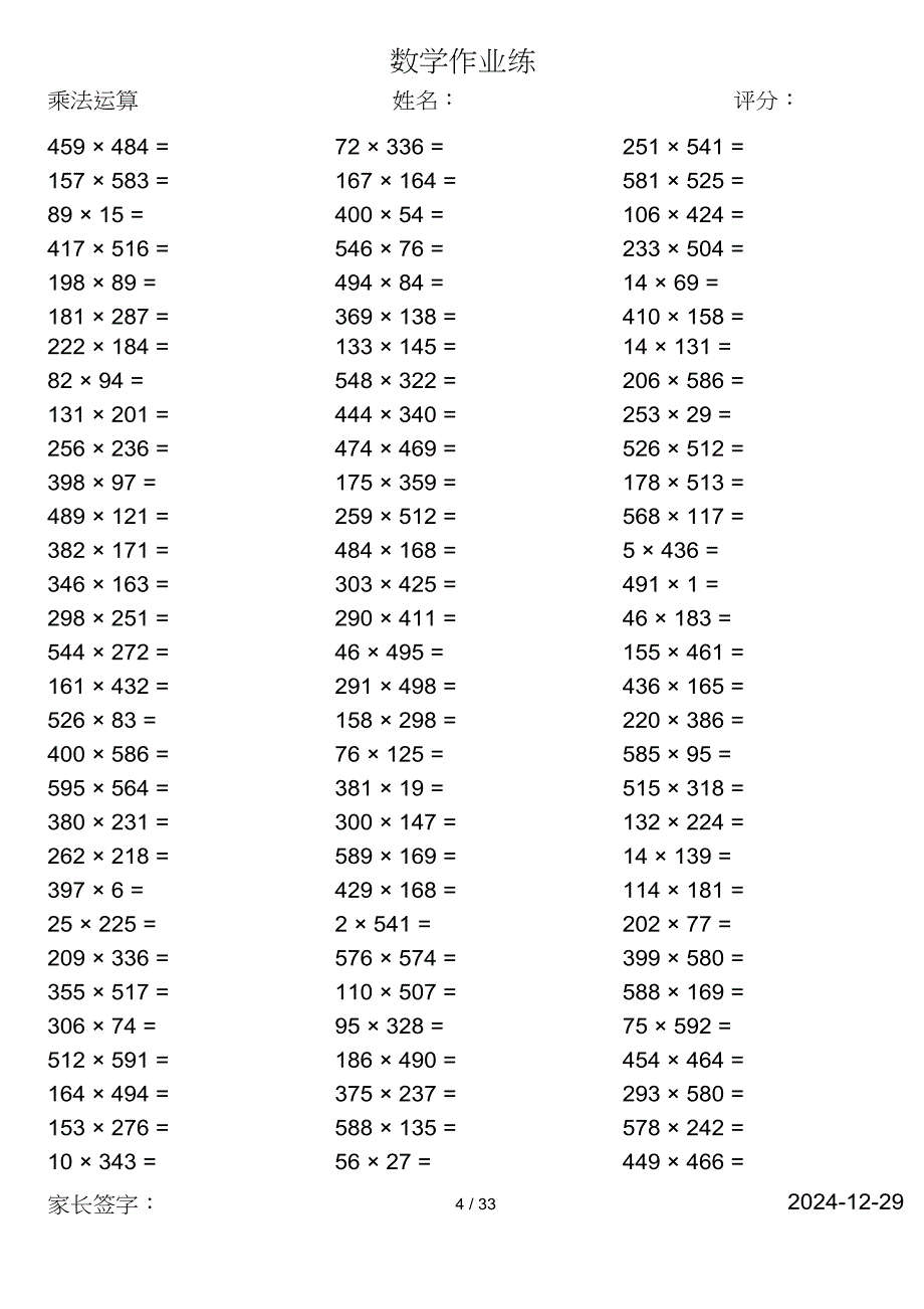 小学数学二年级第二学期口算计算共3034道题_第4页